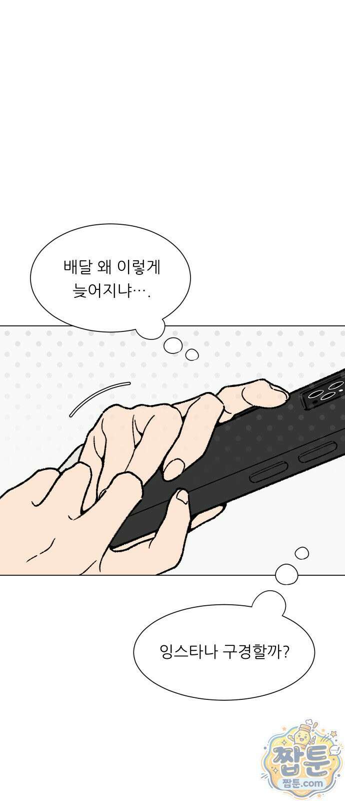 서른의 봄 10화 22