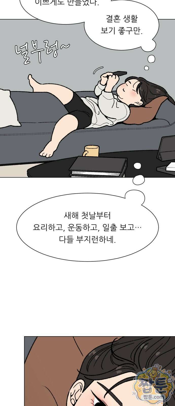 서른의 봄 10화 24