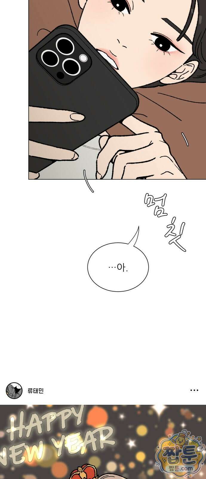 서른의 봄 10화 25