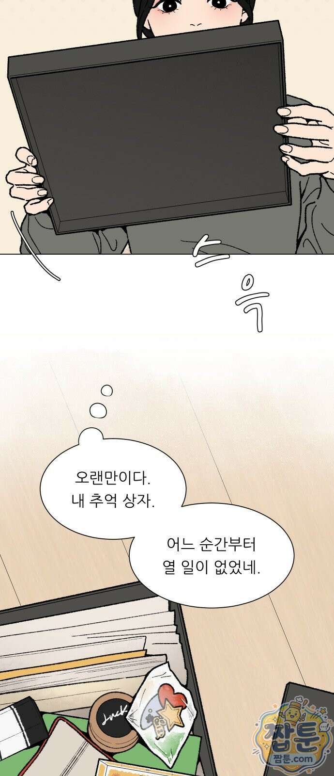 서른의 봄 10화 37