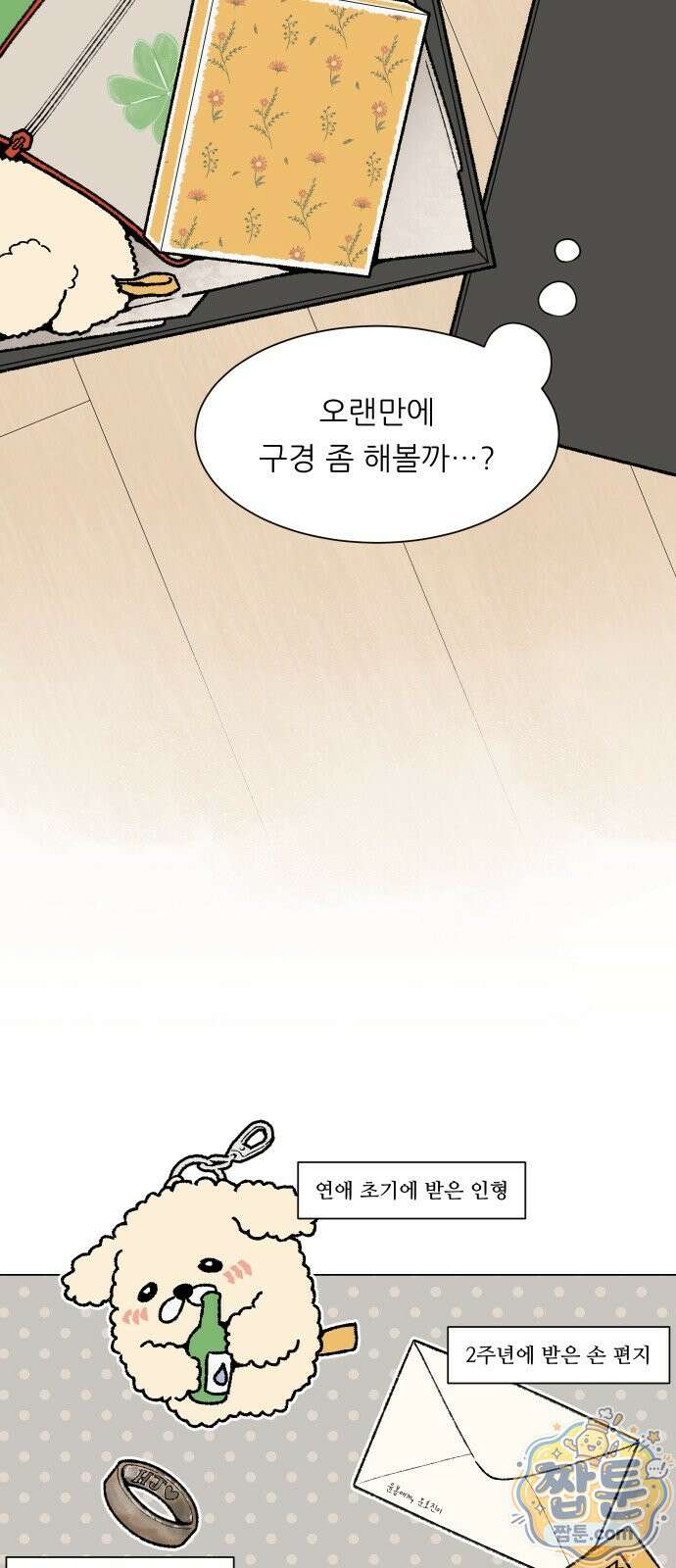 서른의 봄 10화 38