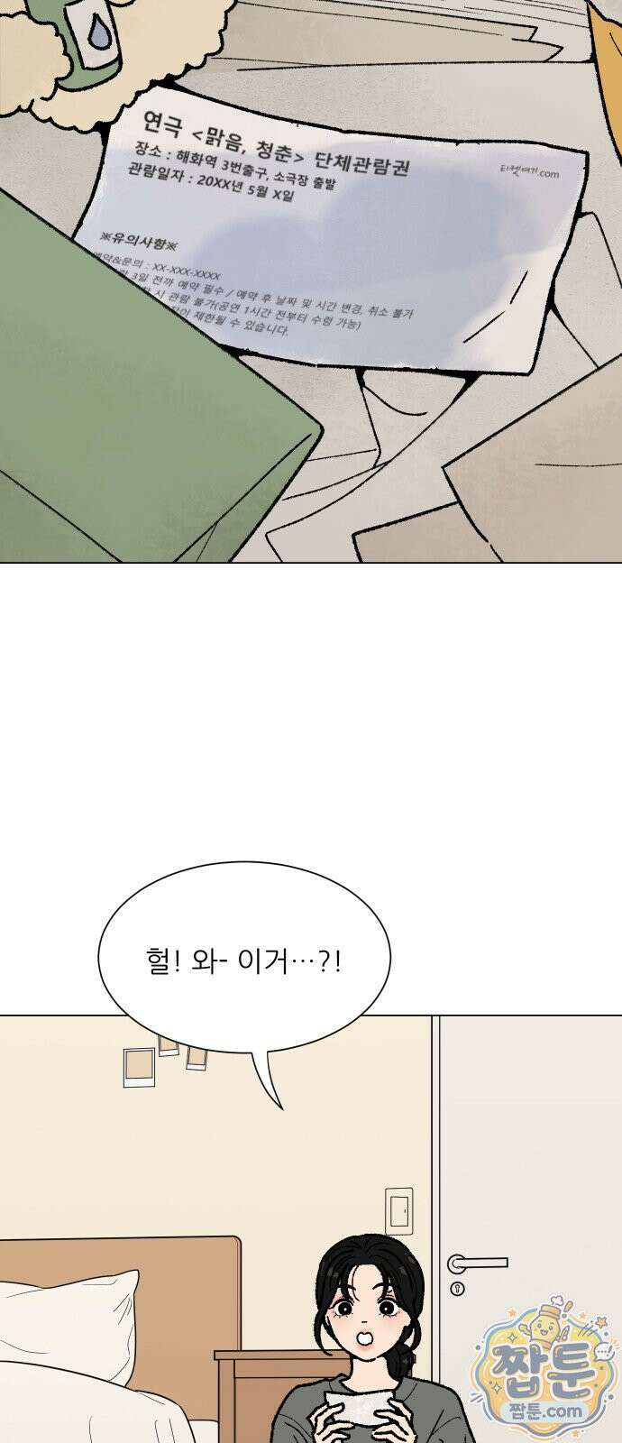 서른의 봄 10화 41