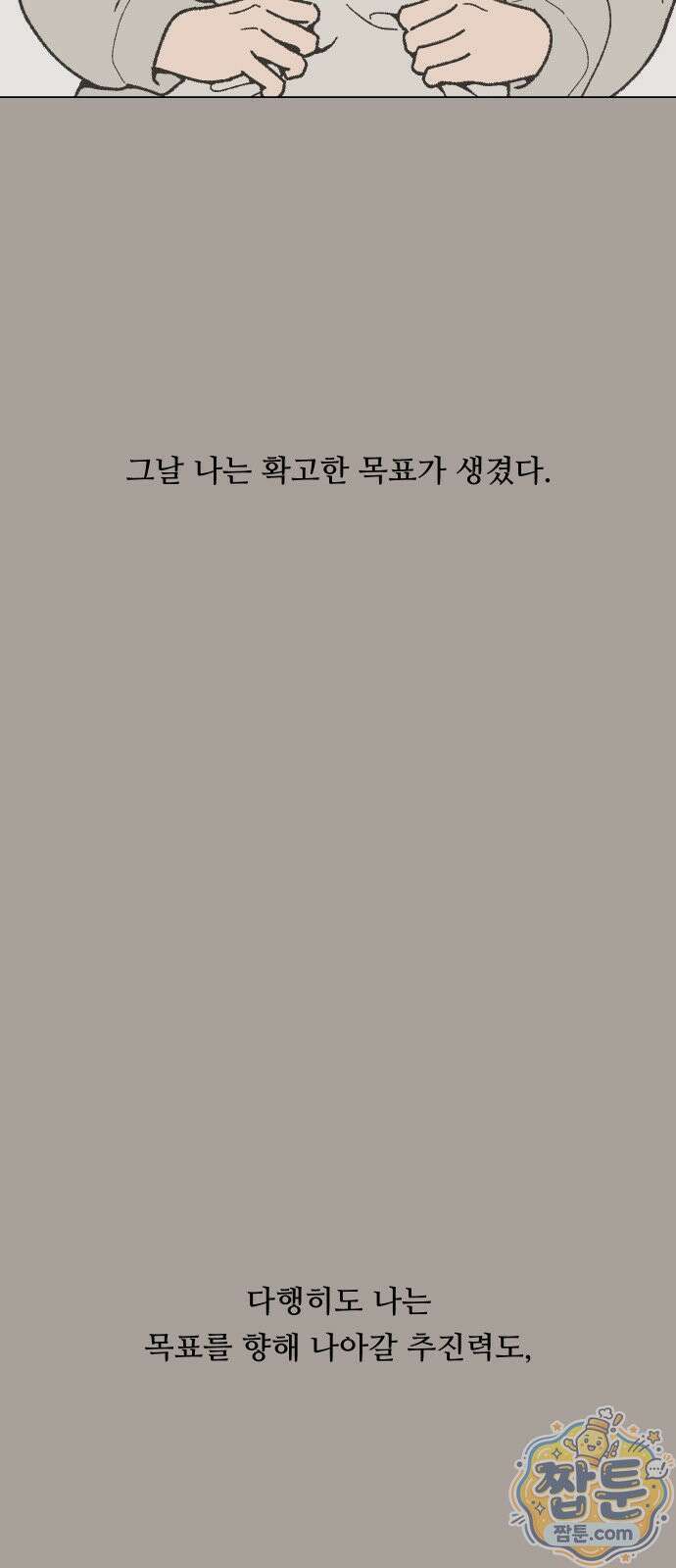 서른의 봄 10화 45
