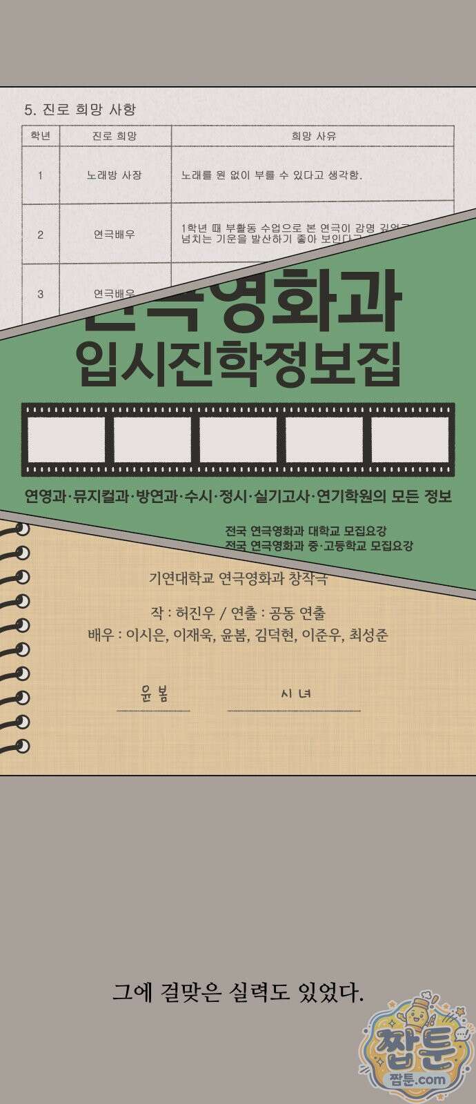 서른의 봄 10화 46