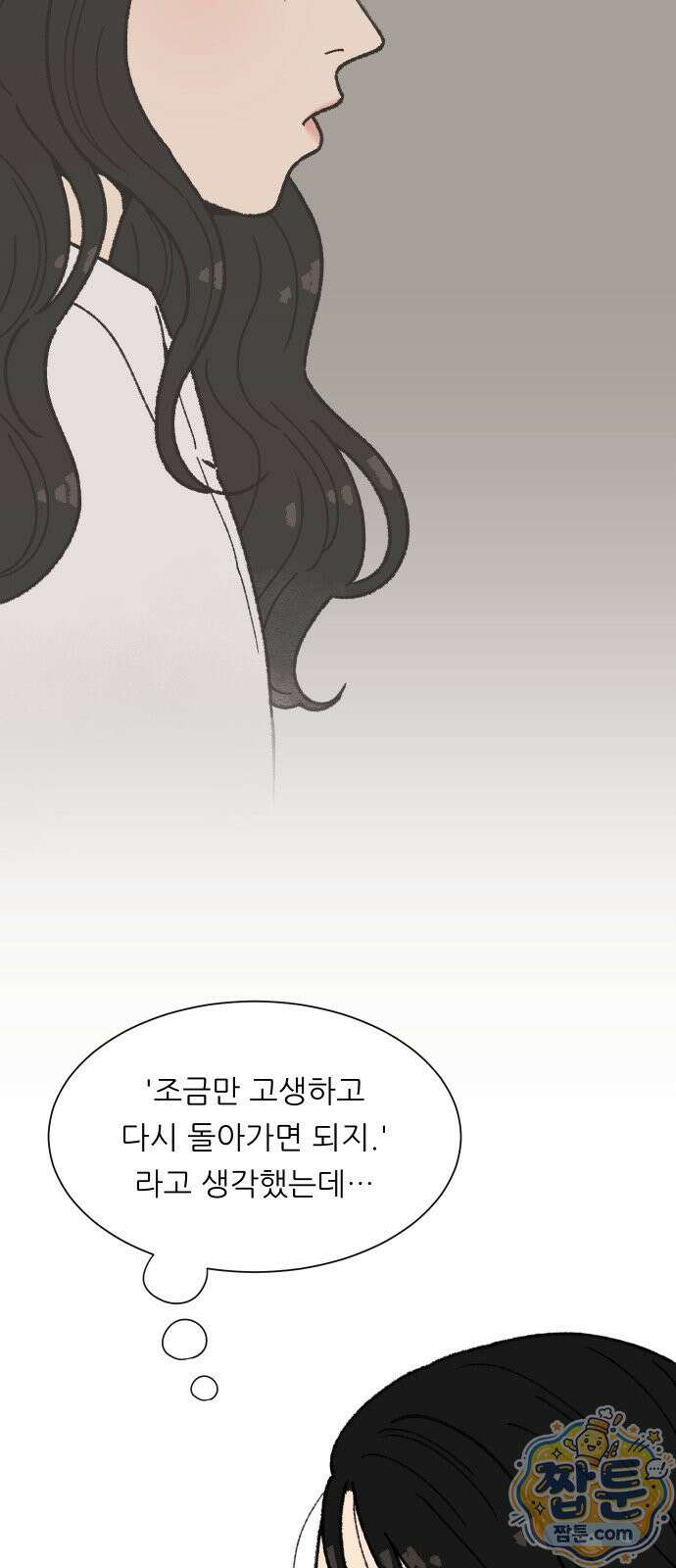 서른의 봄 10화 50