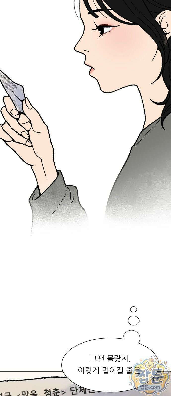 서른의 봄 10화 51