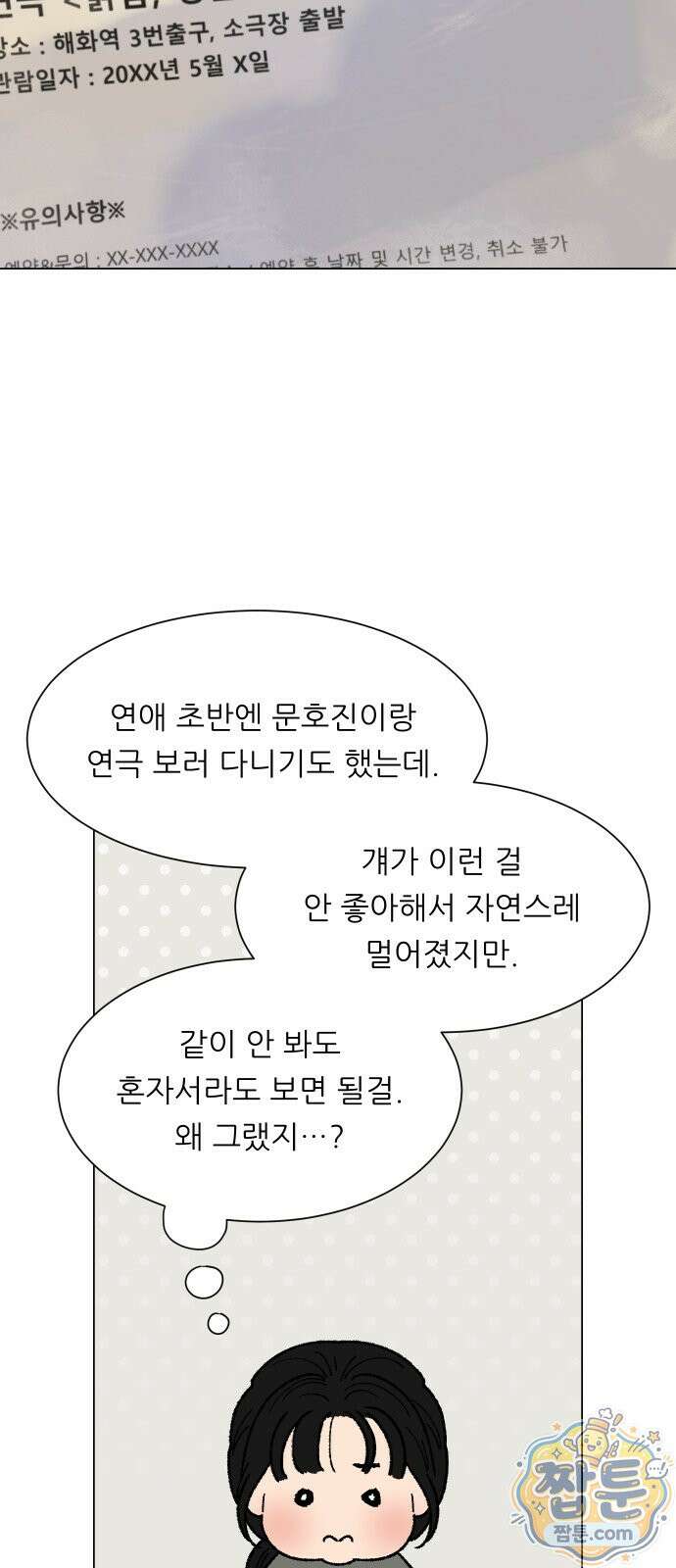 서른의 봄 10화 52