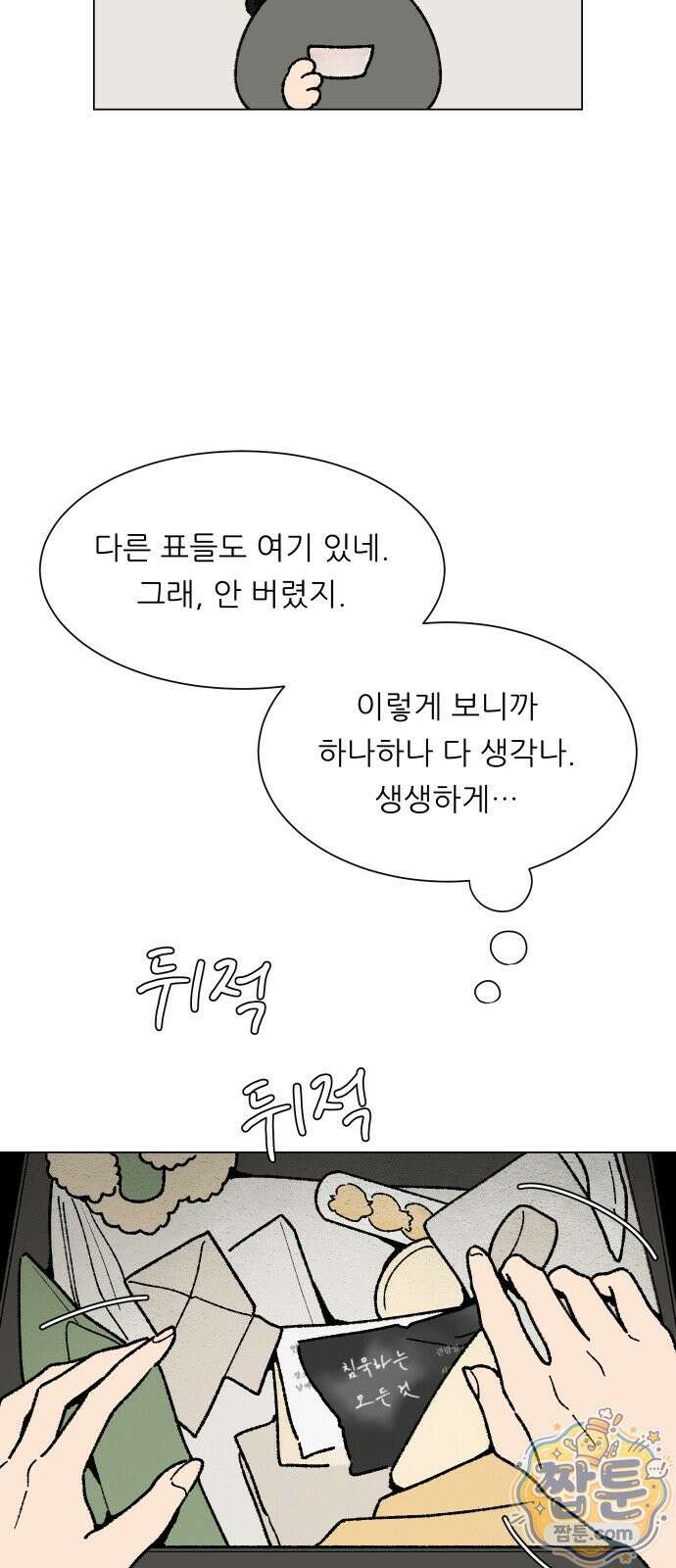 서른의 봄 10화 53