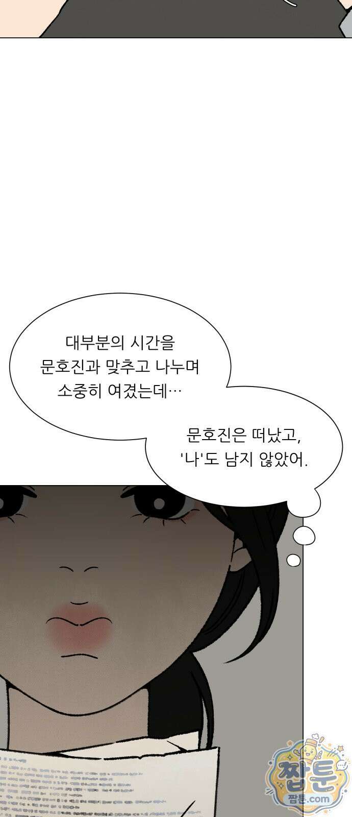 서른의 봄 10화 54