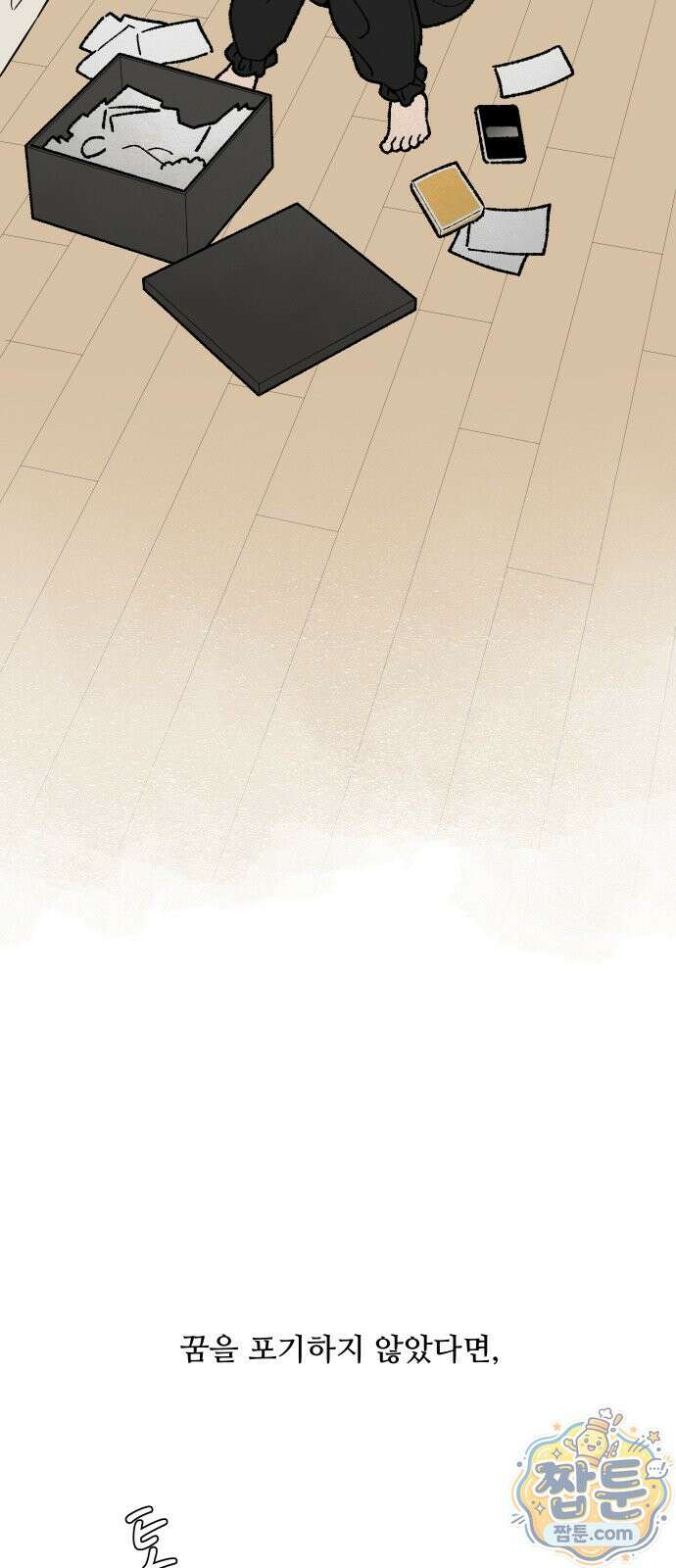 서른의 봄 10화 56