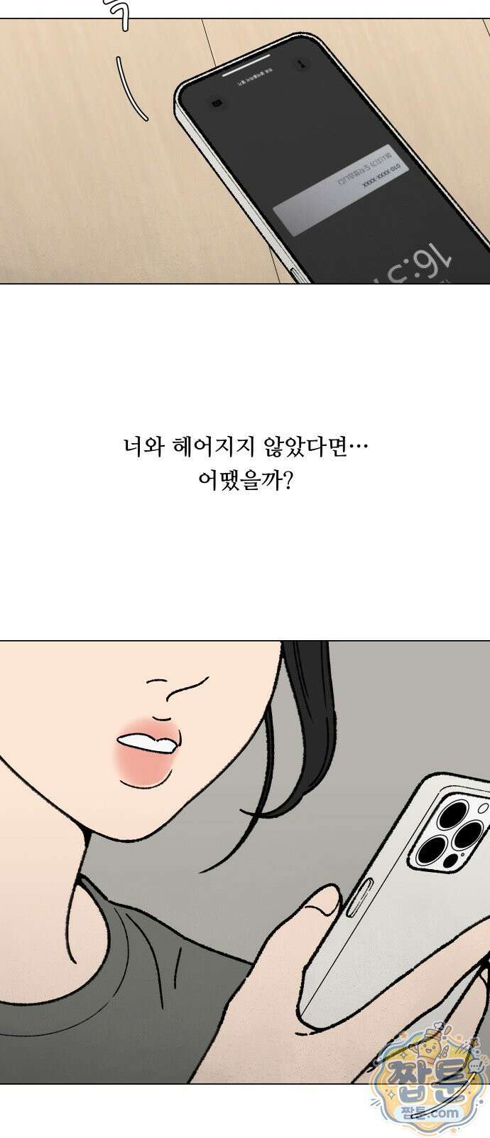 서른의 봄 10화 57