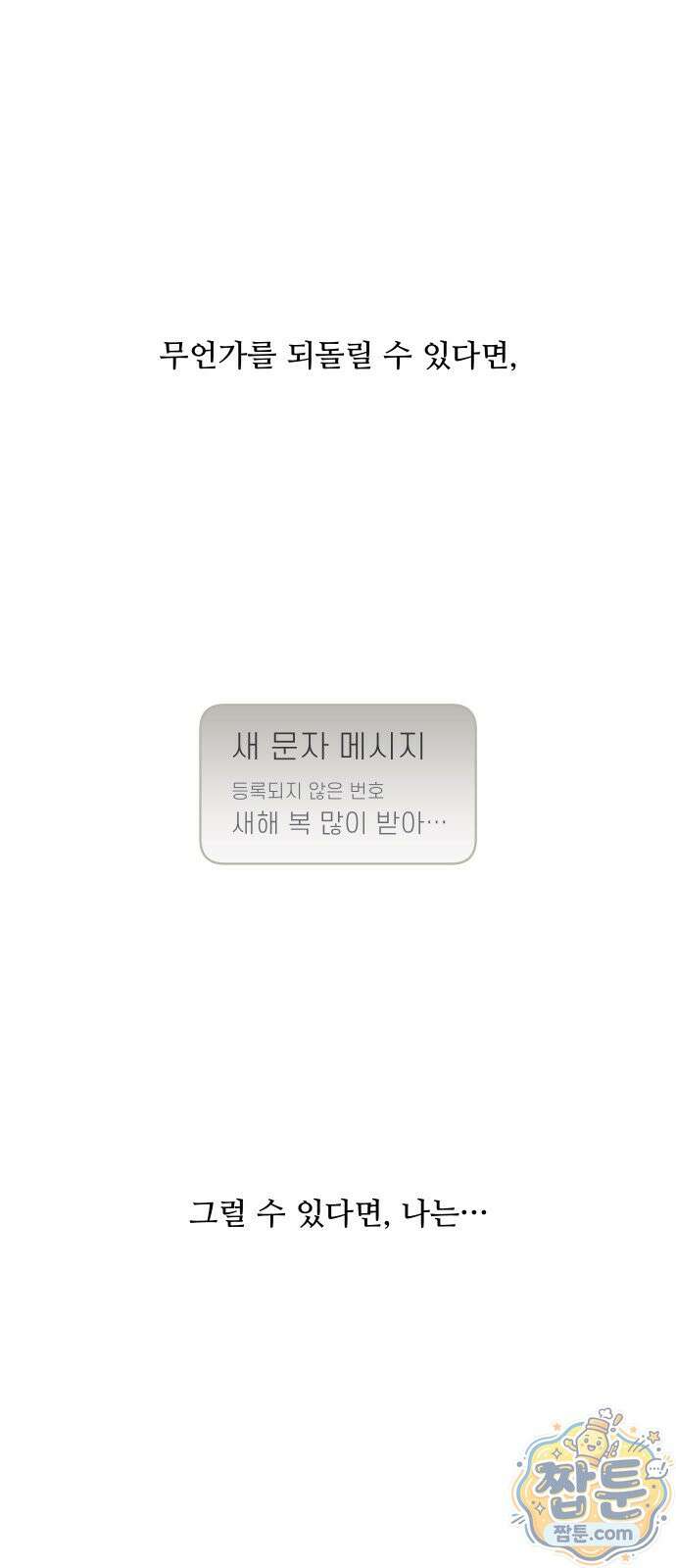 서른의 봄 10화 58