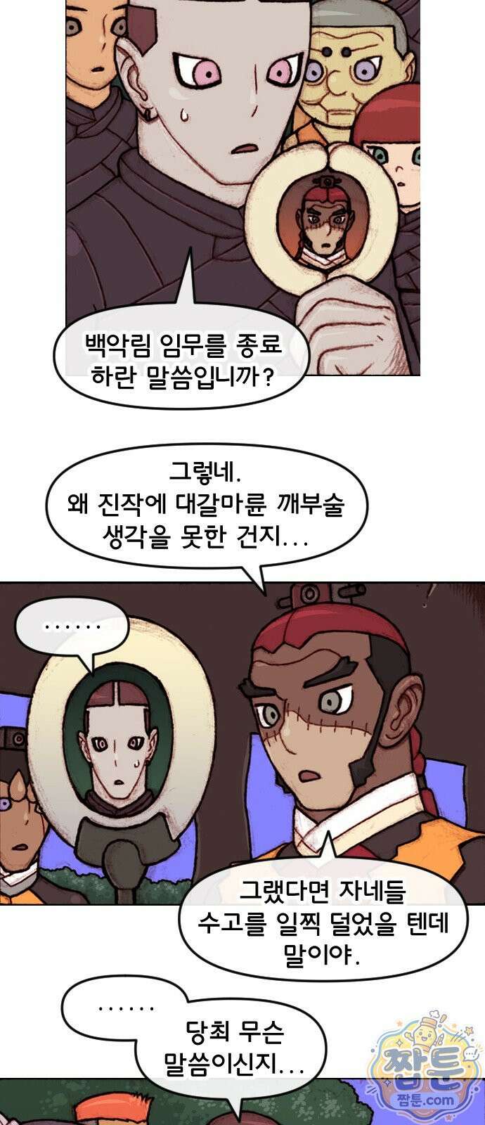 달마건 79화 2