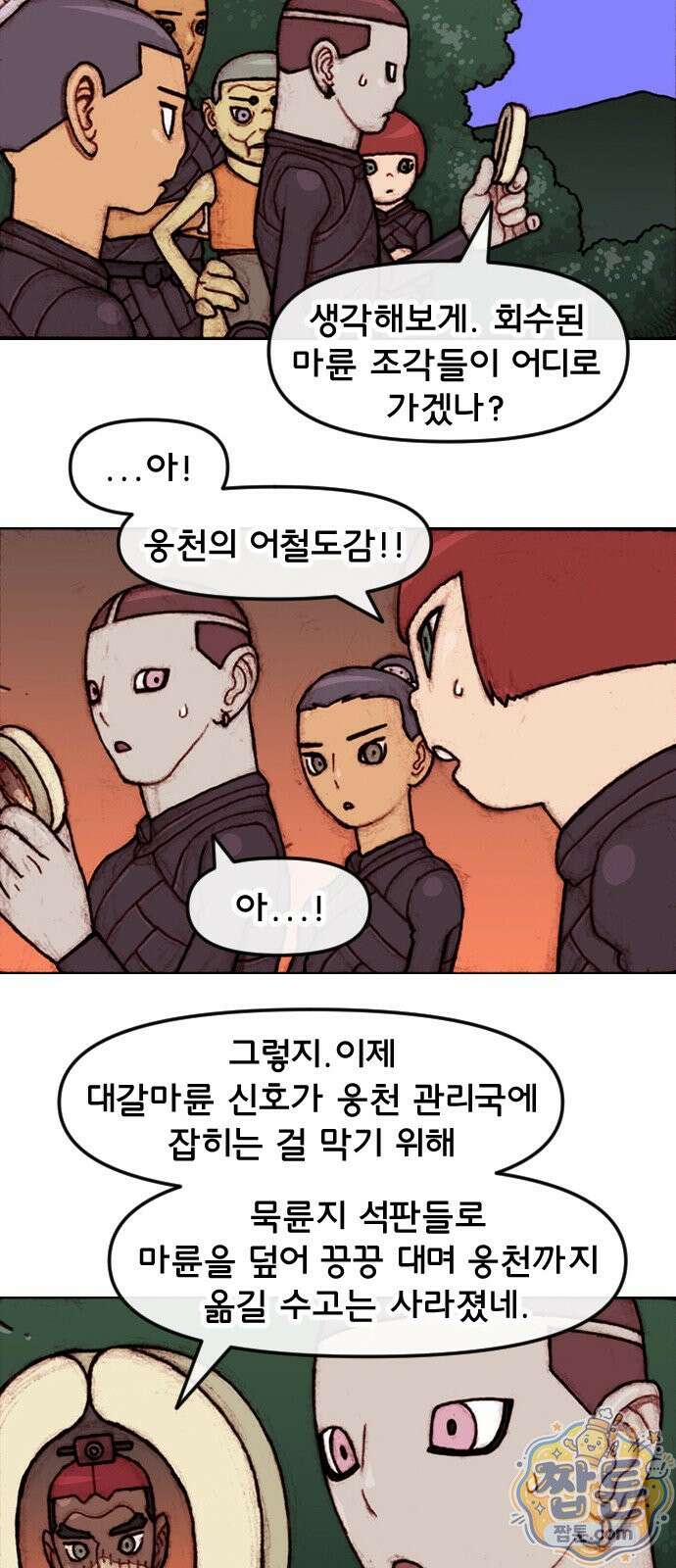 달마건 79화 3