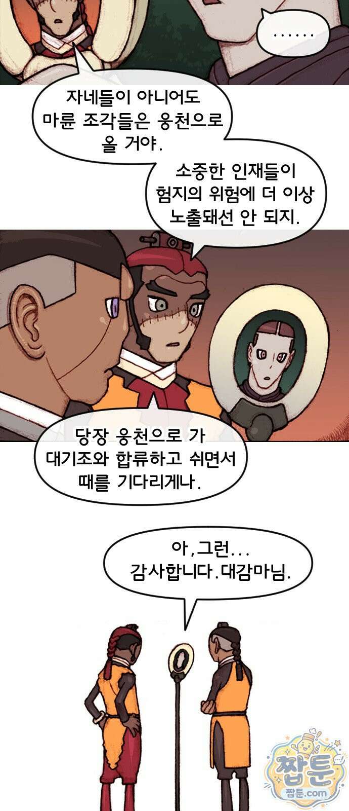 달마건 79화 4