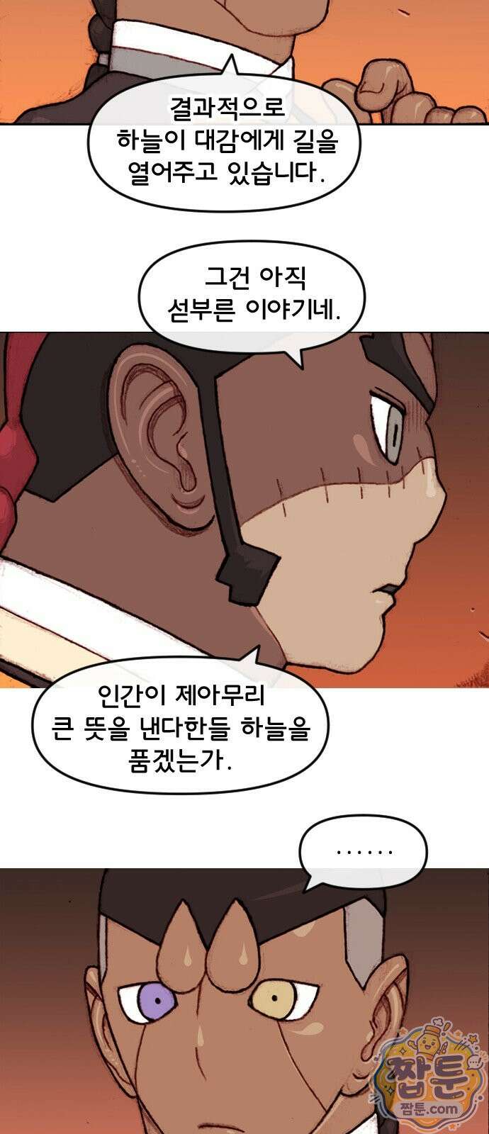 달마건 79화 6
