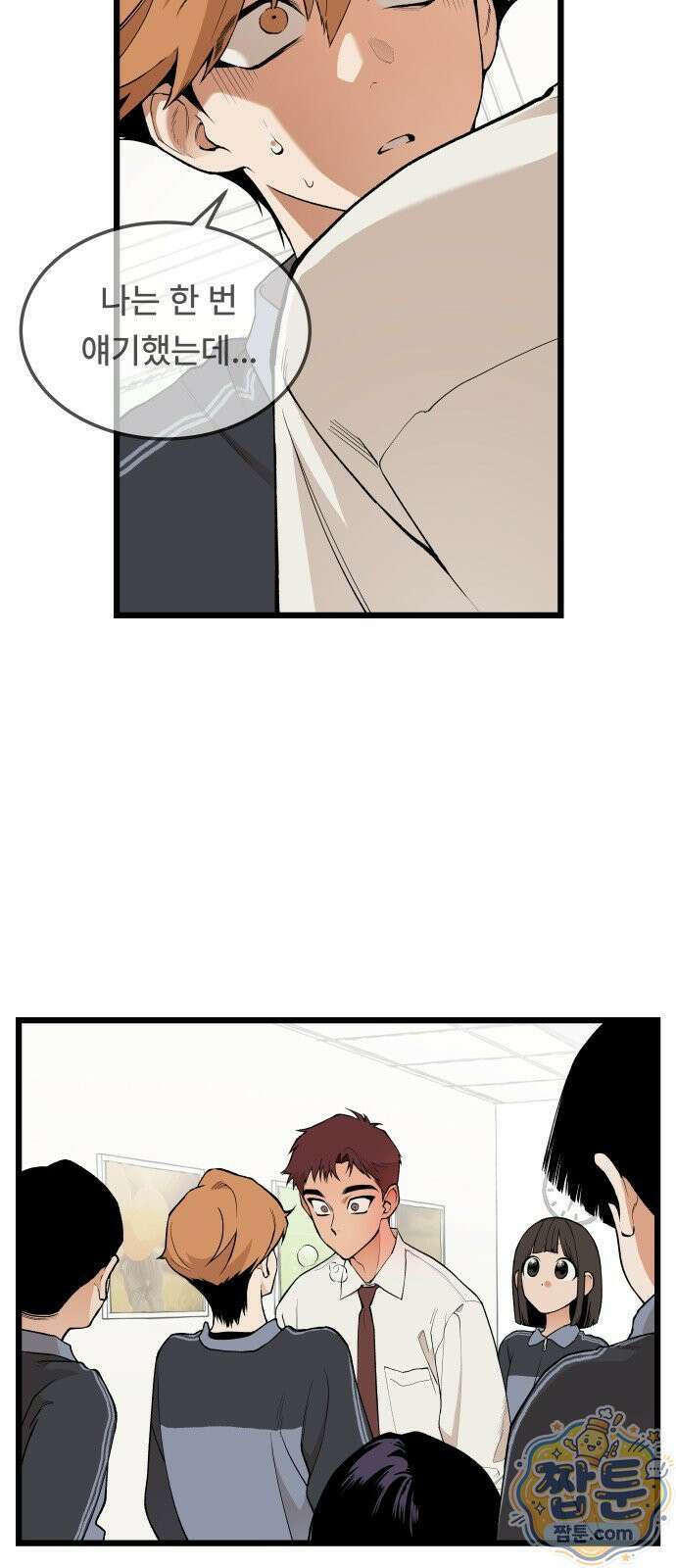 쪽팔려게임 27화 3