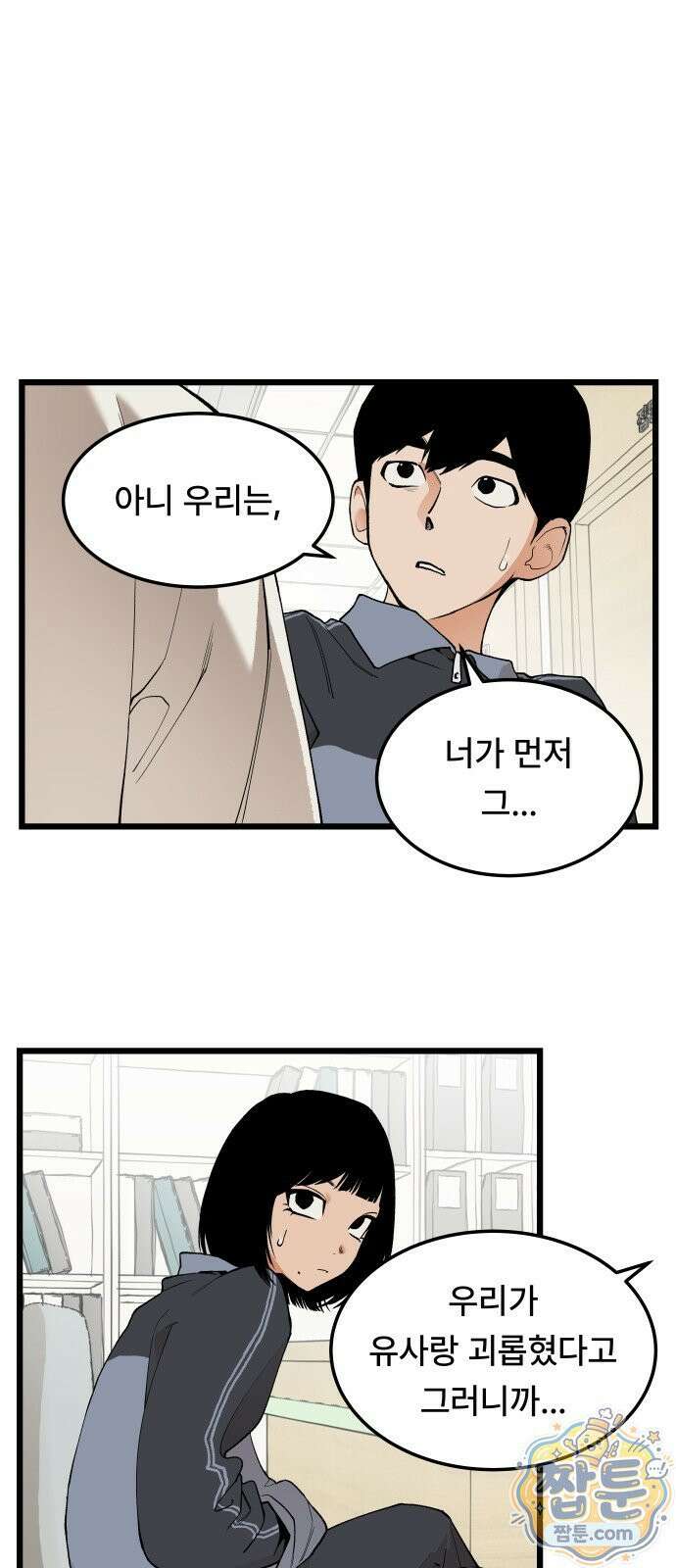 쪽팔려게임 27화 4