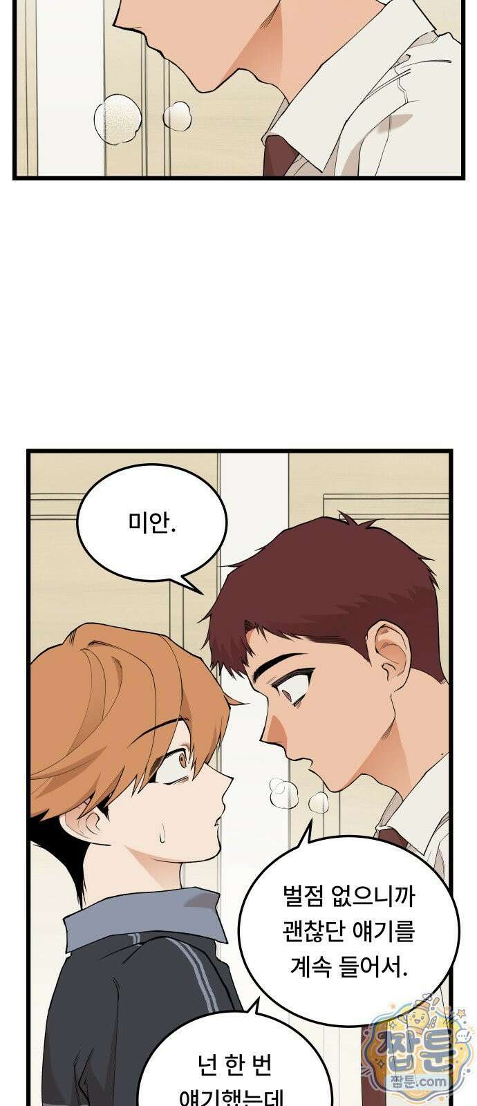 쪽팔려게임 27화 6