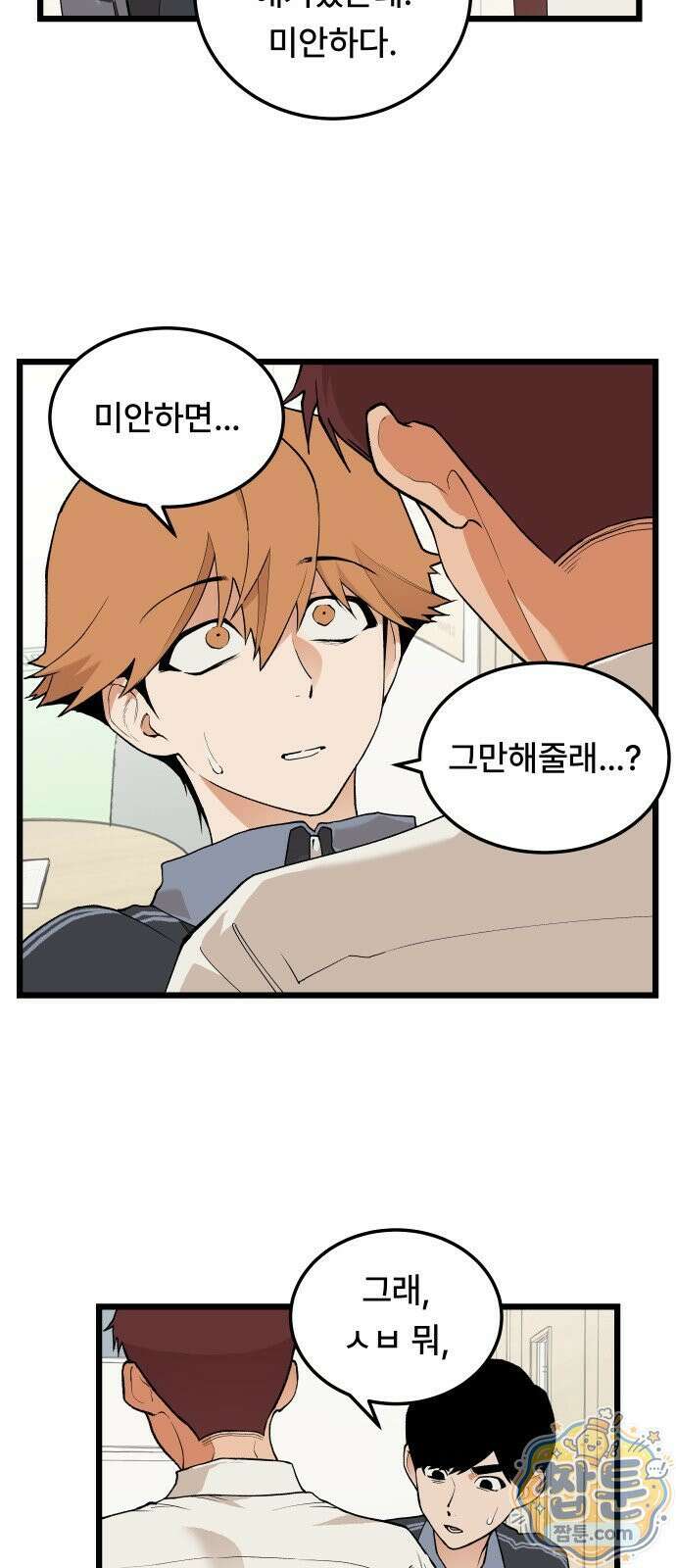 쪽팔려게임 27화 7