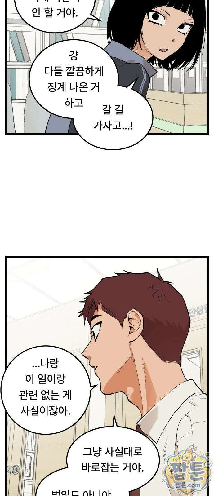 쪽팔려게임 27화 9