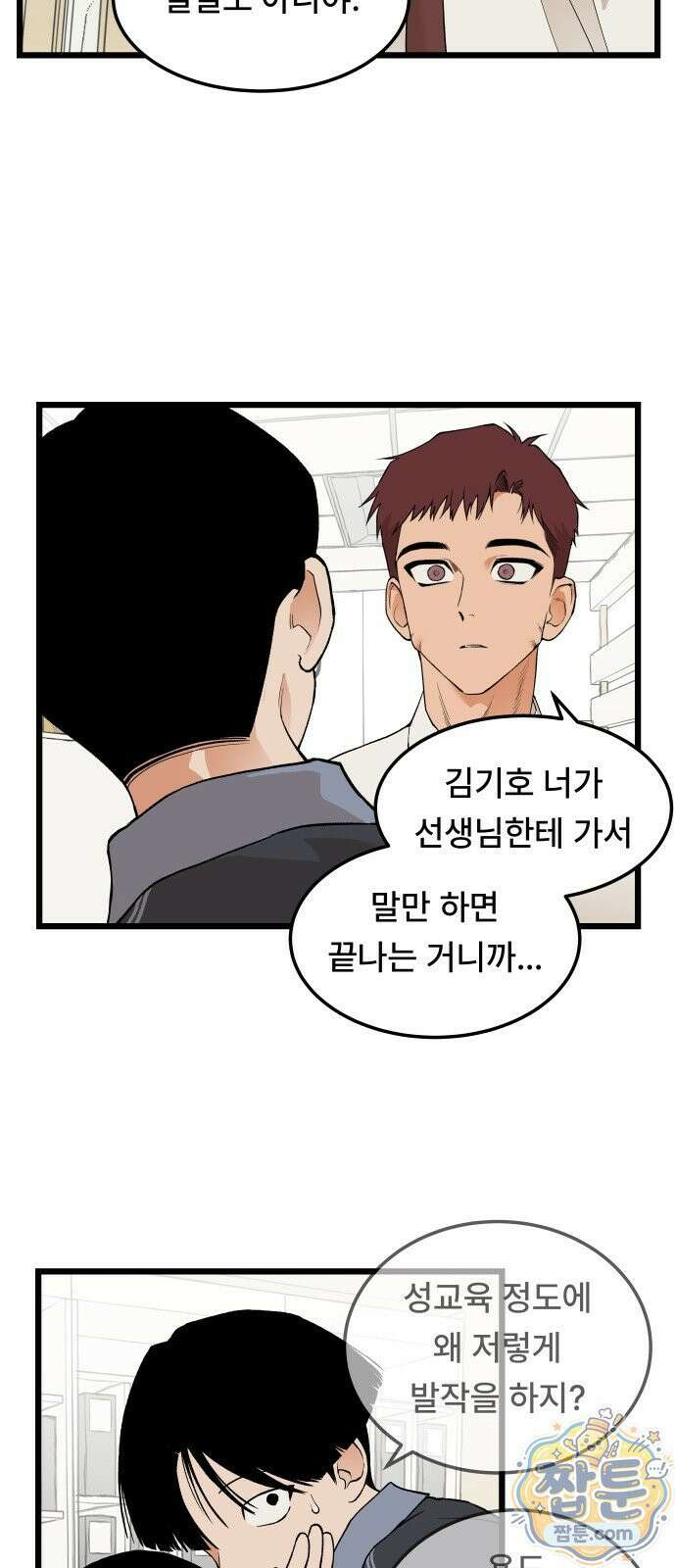 쪽팔려게임 27화 10