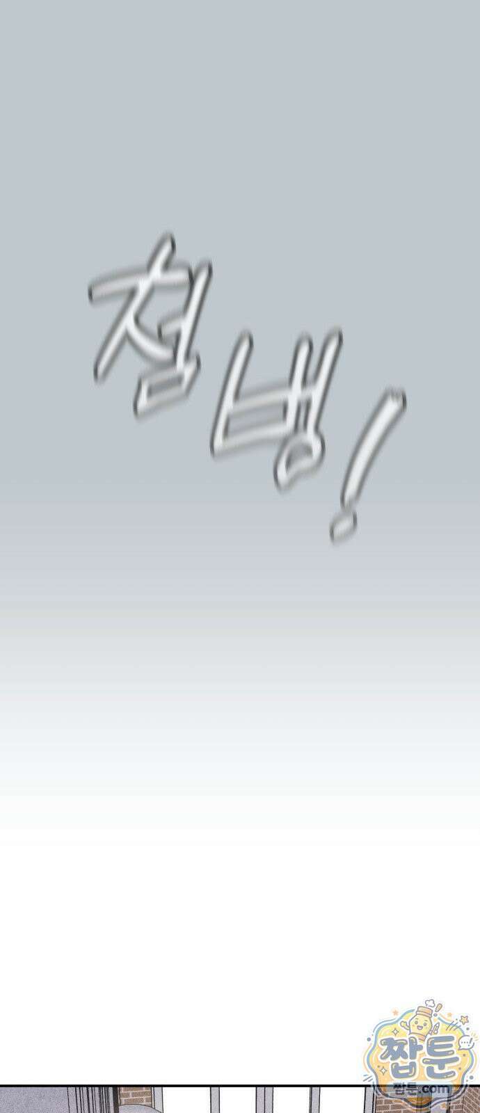 아이스크림 소년 55화 11