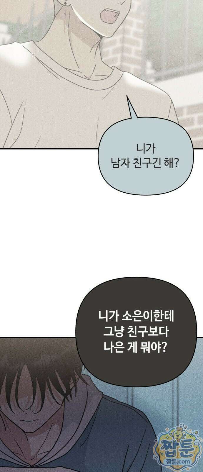 아이스크림 소년 55화 13
