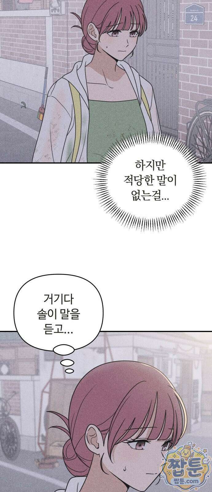 아이스크림 소년 55화 16