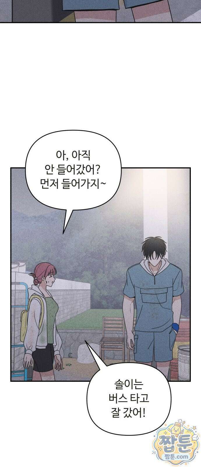 아이스크림 소년 55화 19