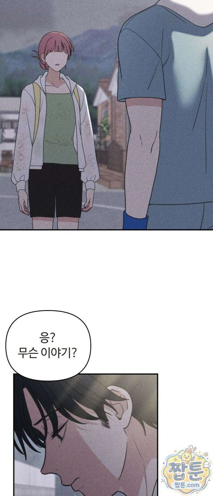 아이스크림 소년 55화 21