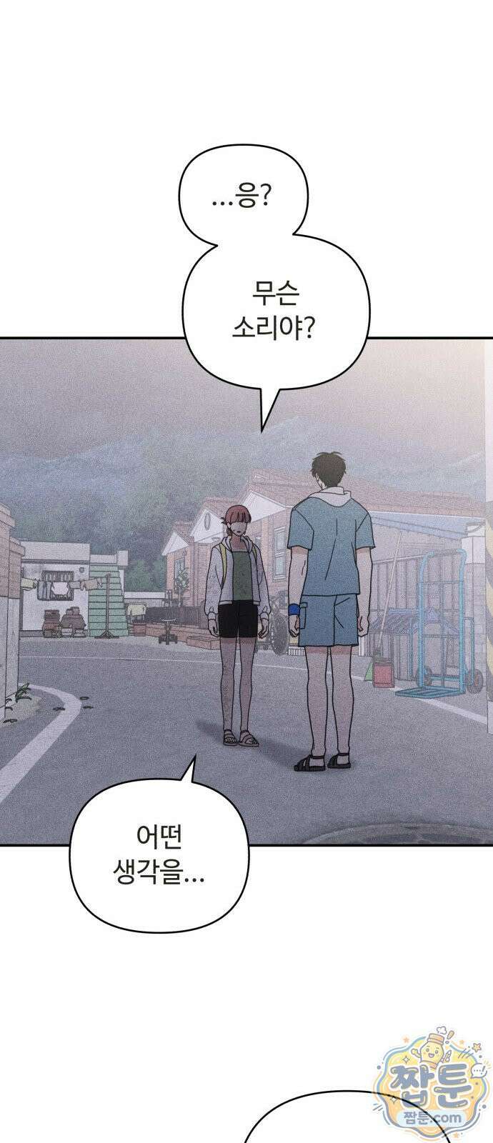 아이스크림 소년 55화 26