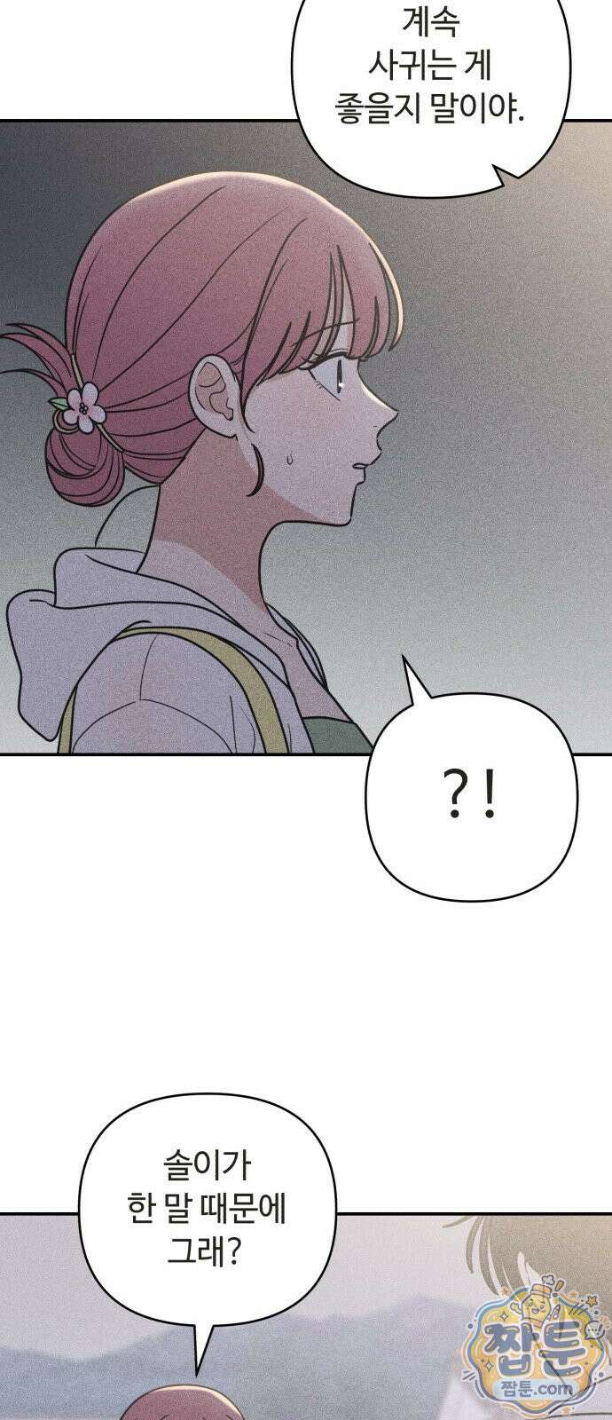 아이스크림 소년 55화 27