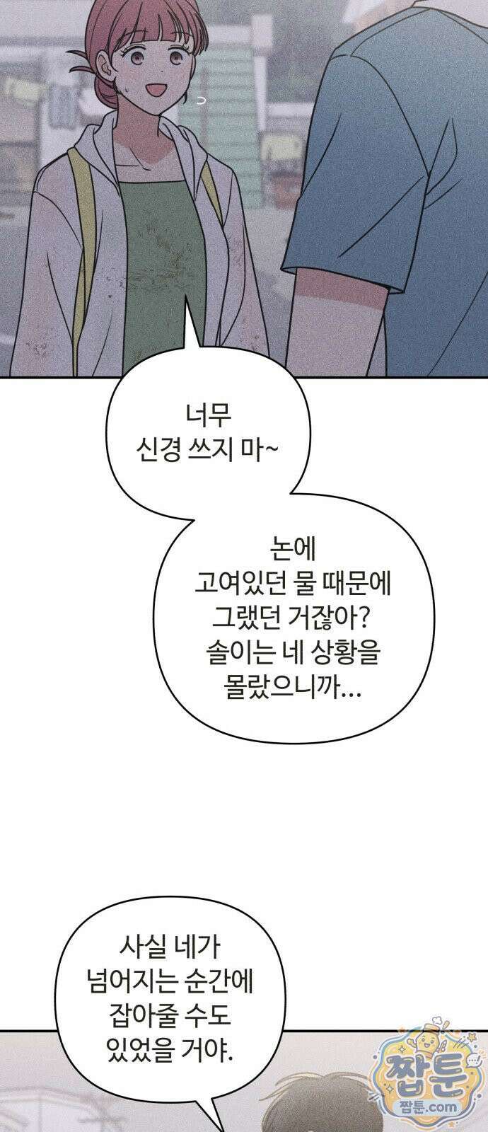 아이스크림 소년 55화 28