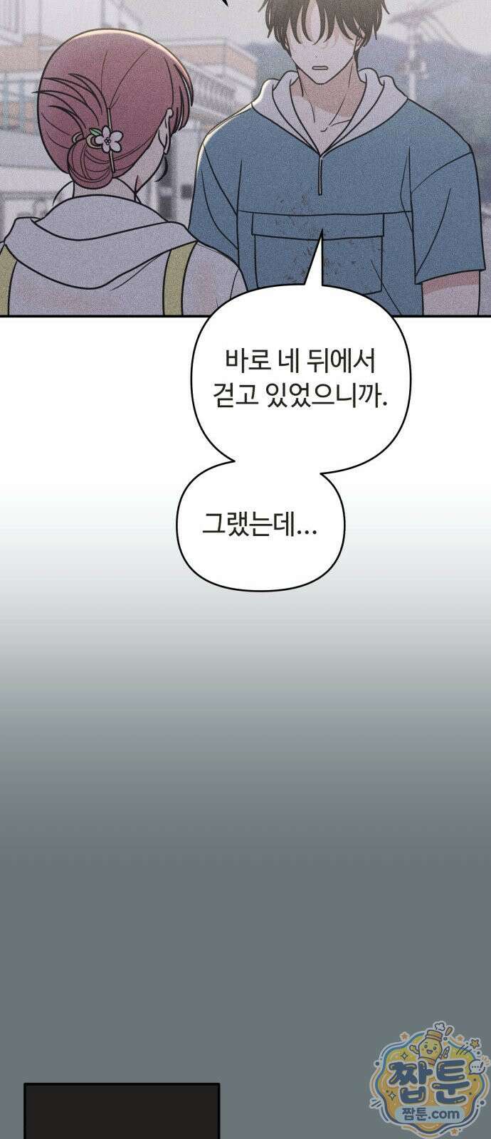 아이스크림 소년 55화 29
