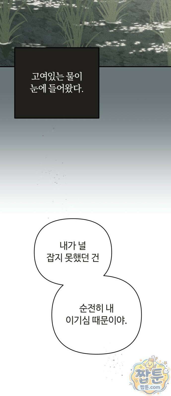 아이스크림 소년 55화 31