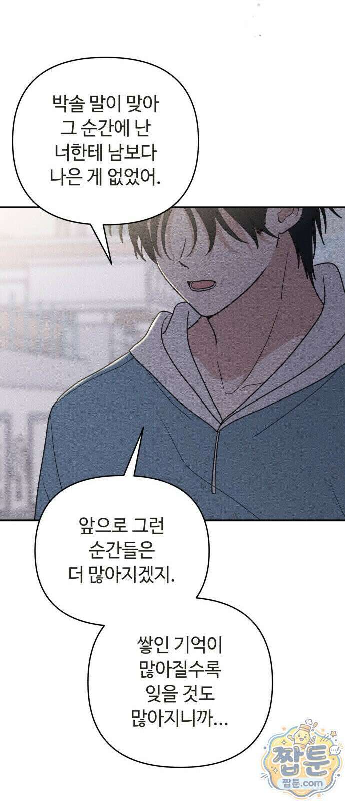 아이스크림 소년 55화 32