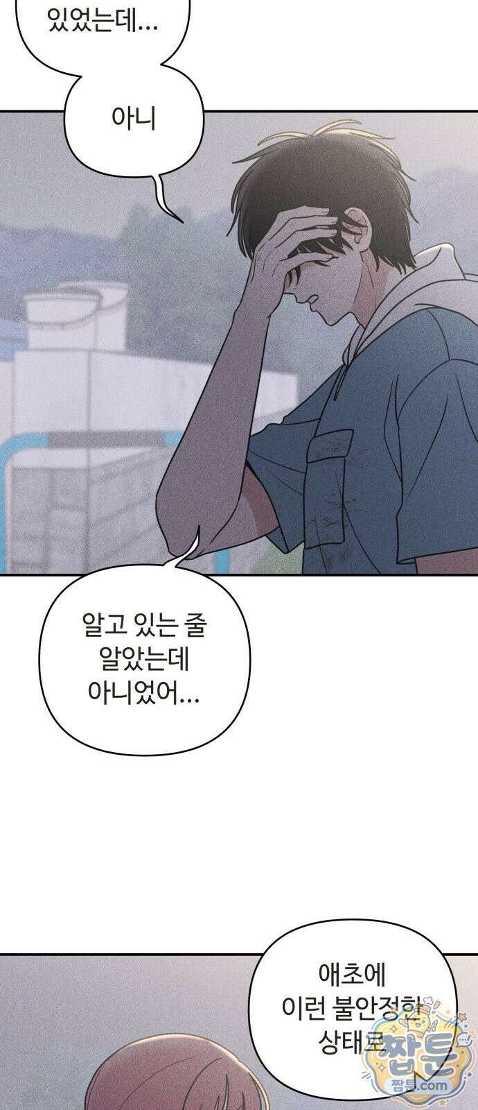 아이스크림 소년 55화 35