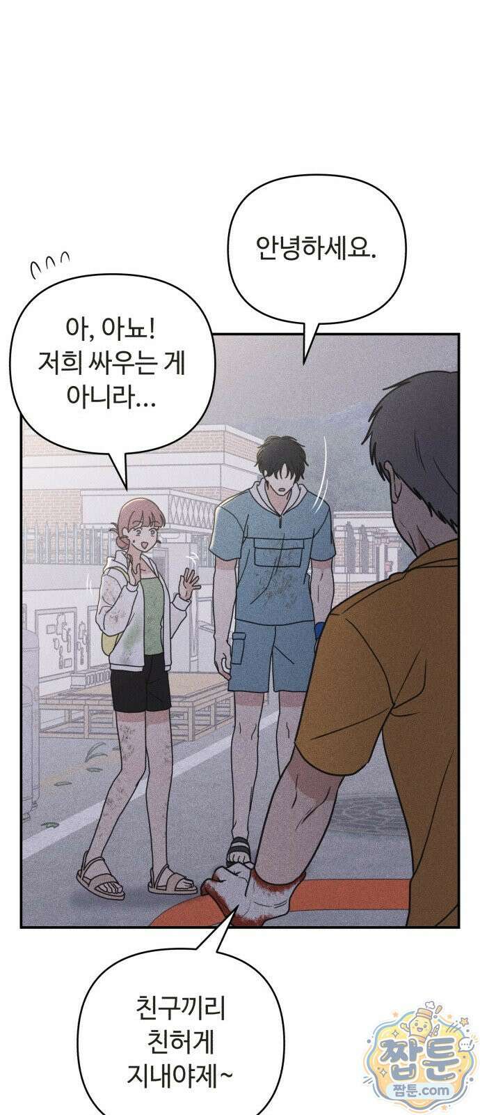 아이스크림 소년 55화 38