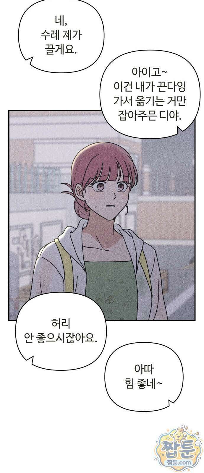 아이스크림 소년 55화 40