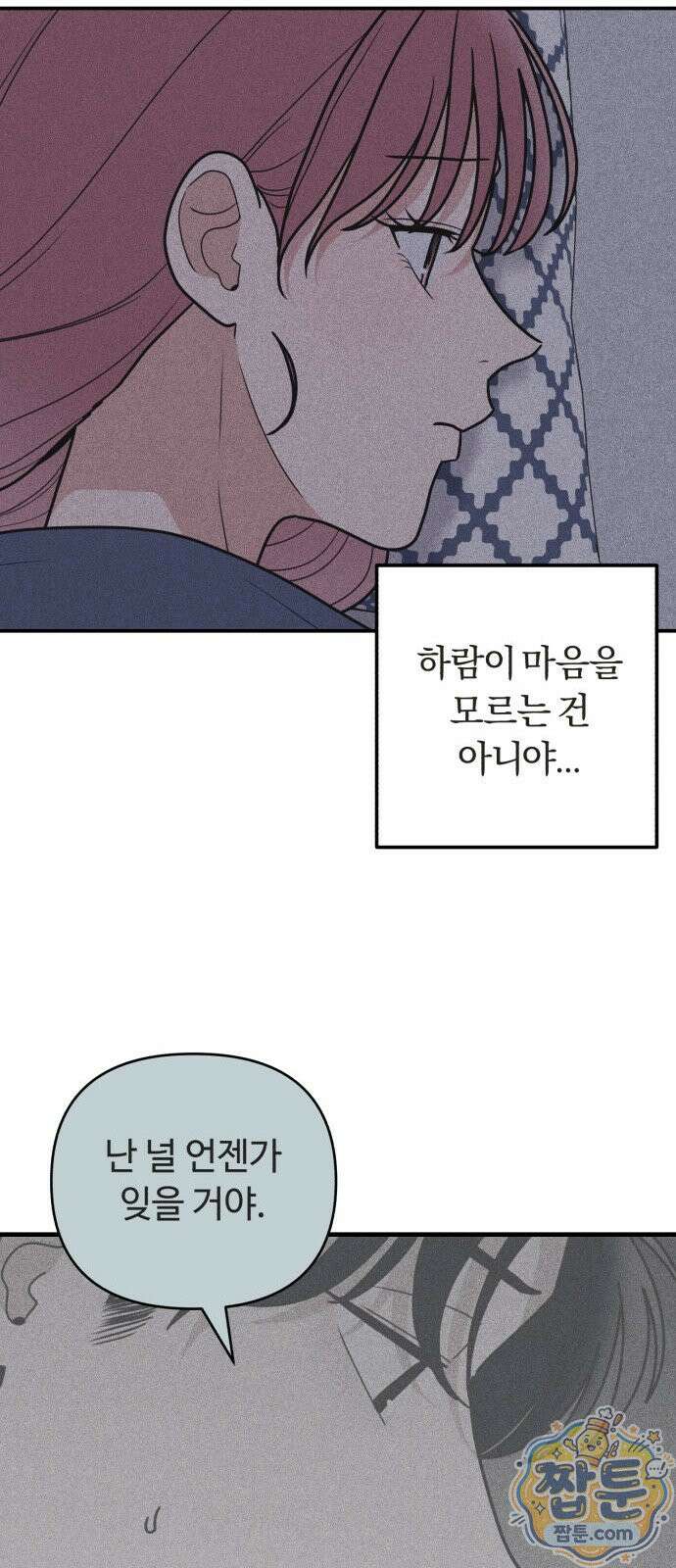 아이스크림 소년 55화 45