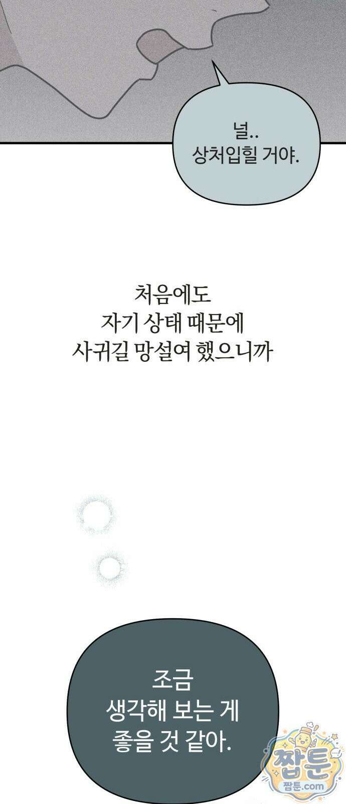 아이스크림 소년 55화 46