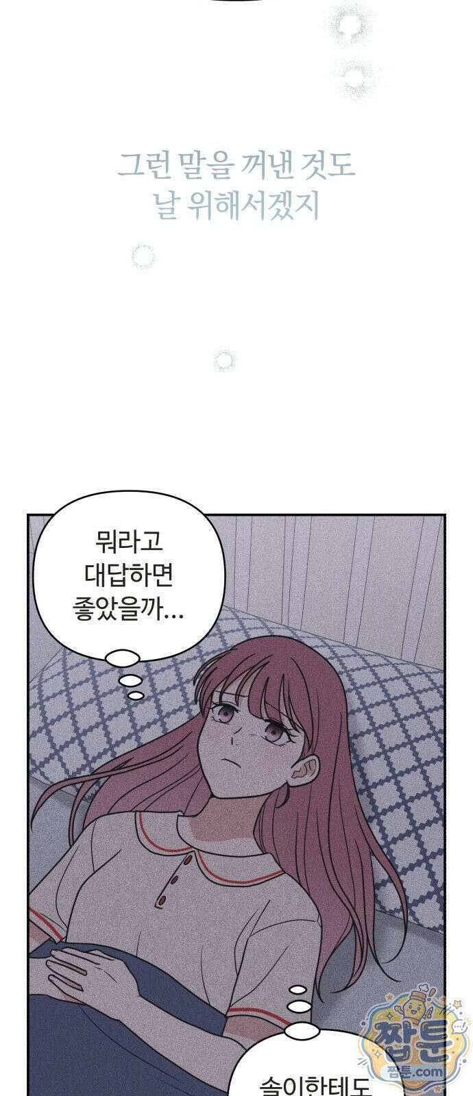 아이스크림 소년 55화 47