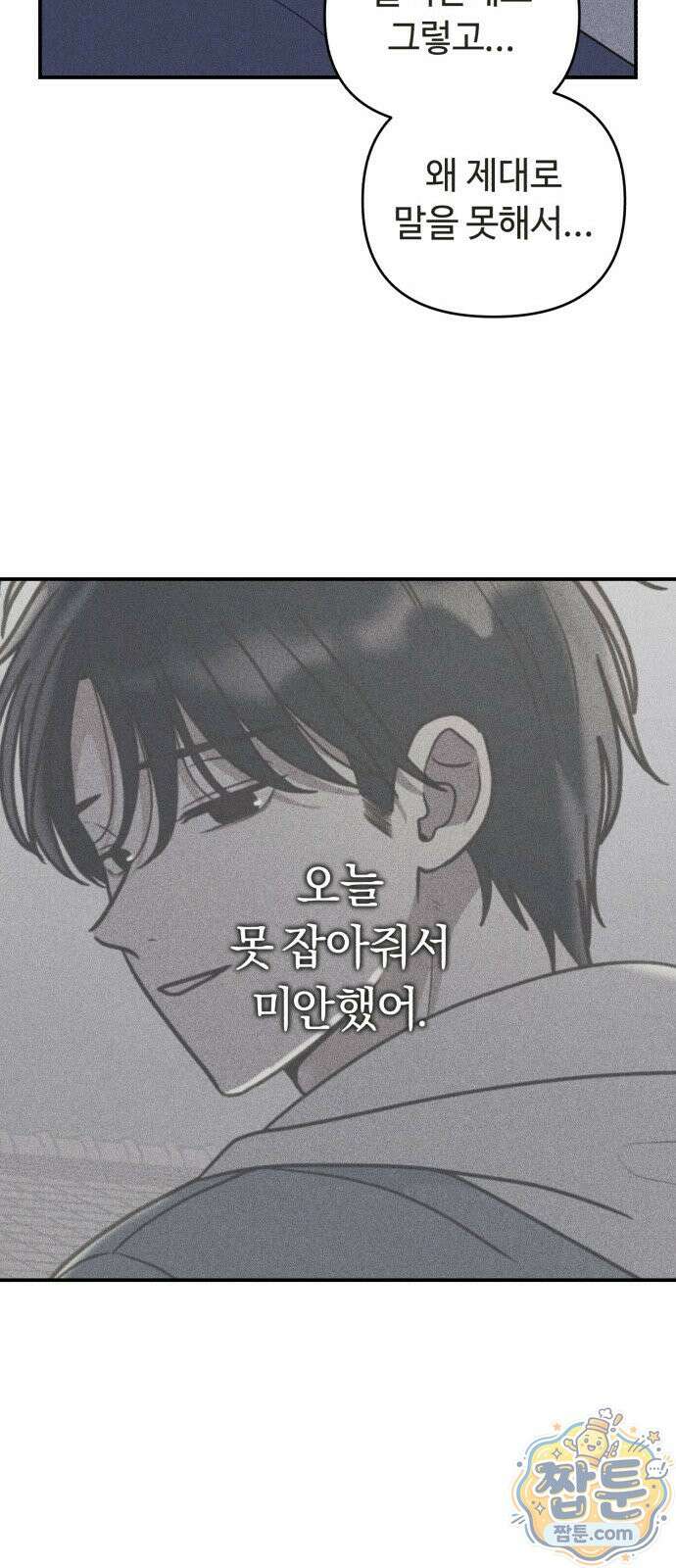 아이스크림 소년 55화 48