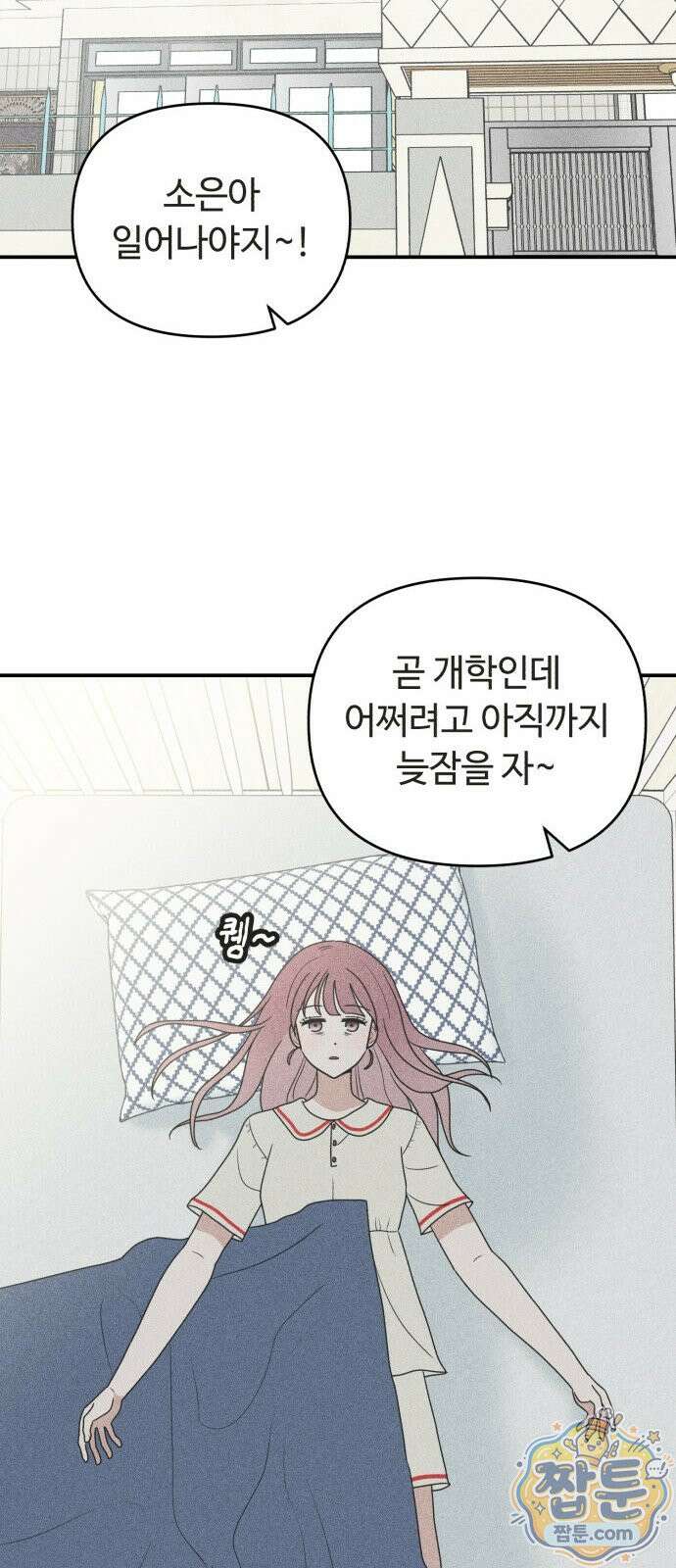 아이스크림 소년 55화 53