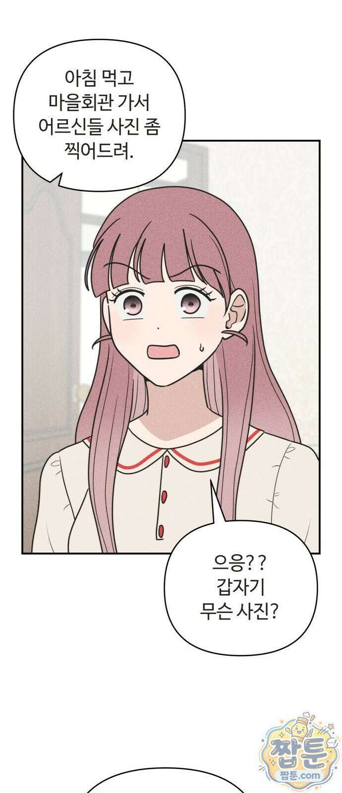 아이스크림 소년 55화 58