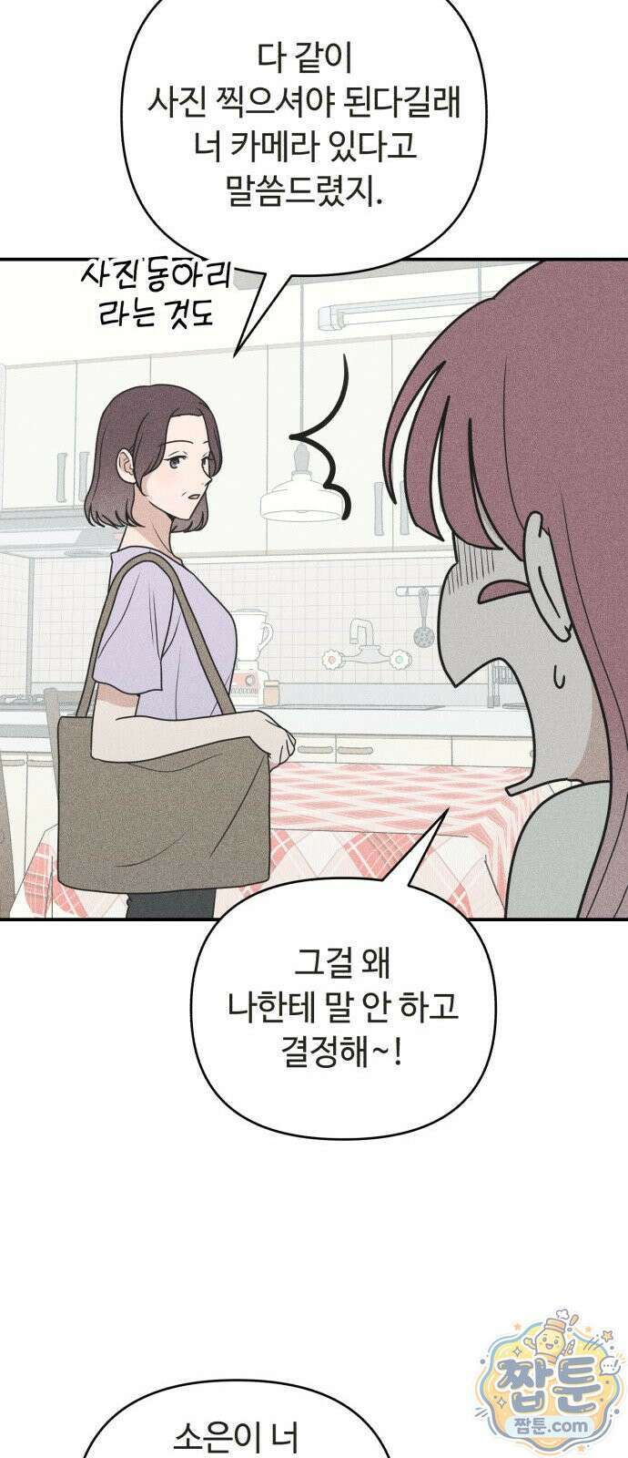 아이스크림 소년 55화 59
