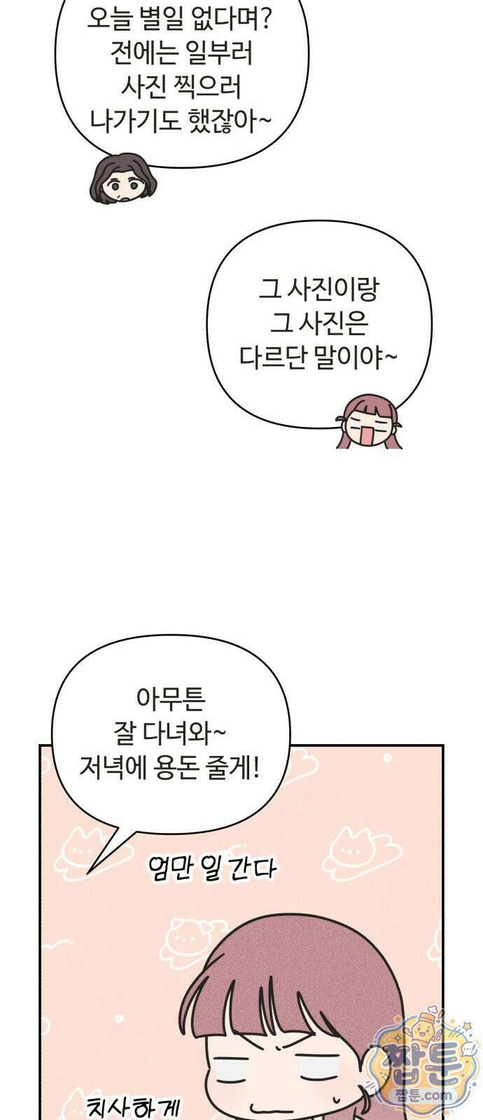 아이스크림 소년 55화 60
