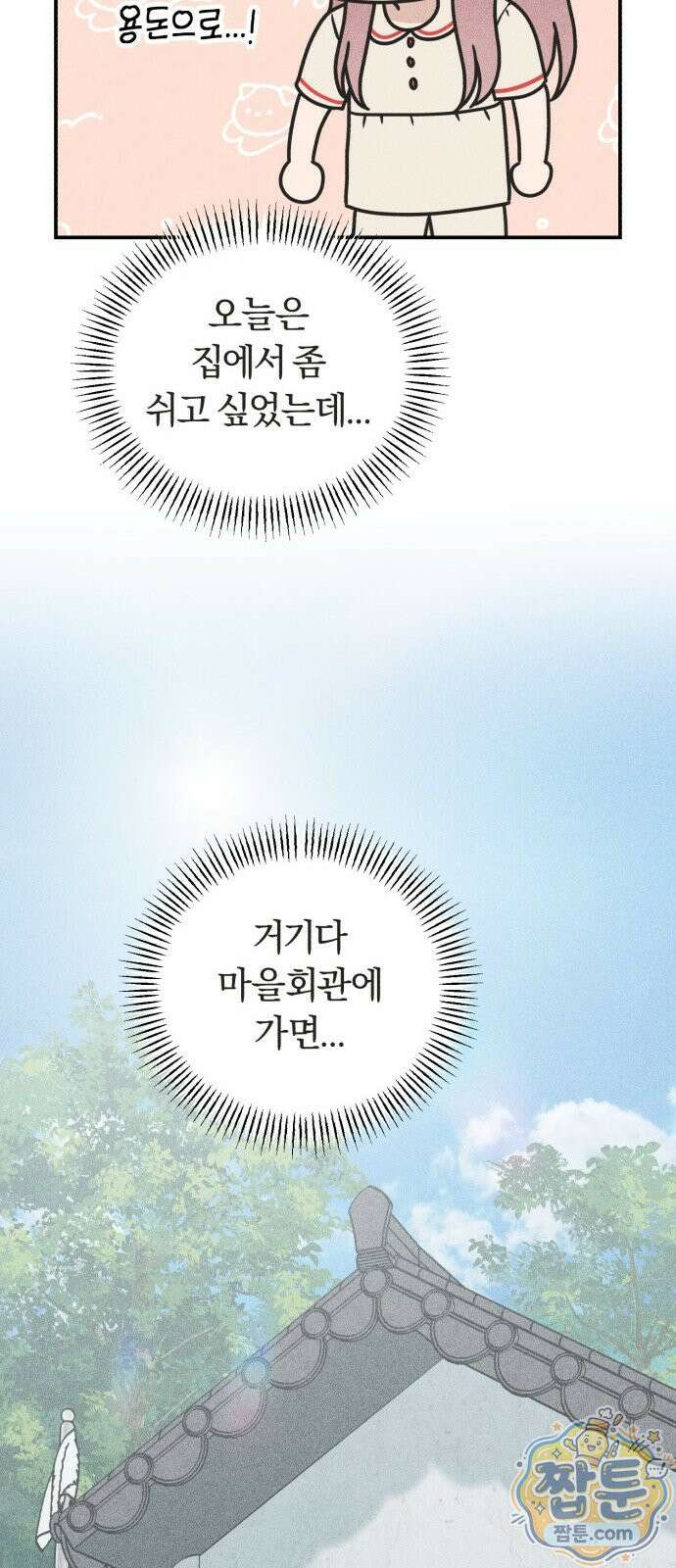아이스크림 소년 55화 61