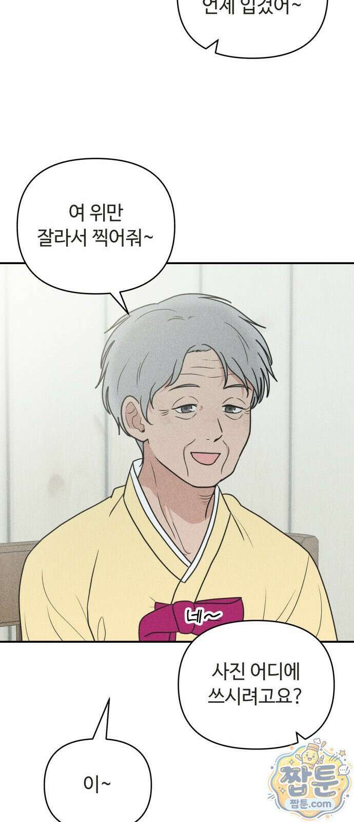 아이스크림 소년 55화 71